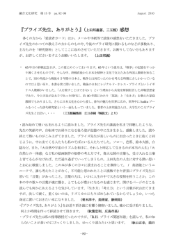 『ブライズ先生、ありがとう』（上田邦義著、三五館）感想