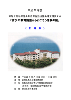 こちらより - 愛知県美浜少年自然の家