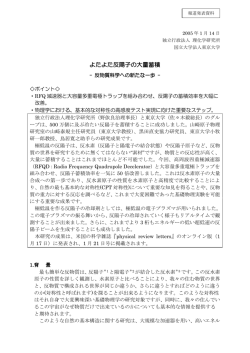よたよた反陽子の大量蓄積