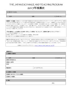 THE JAPAN EXCHANGE AND TEACHING PROGRAM 2009