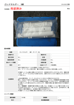 . ロッドホルダー 3連 | 【中古艇ドットコム】 中古ボート・ヨットの個人売買