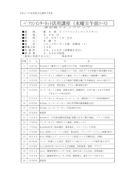 ﾊﾟｿｺﾝｲﾝﾀｰﾈｯﾄ活用講座（水曜日午前ｺｰｽ）