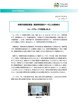 News Release 京都丹波農起業塾 農産物流通をテーマにした講演会で