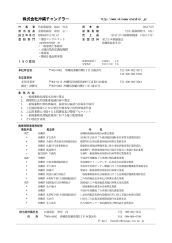 株式会社沖縄チャンドラー - 一般社団法人日本廃棄物コンサルタント協会