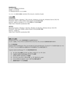 Cambria 3.2 リリースノート更新日(3/3/2016) 正式版 3.2.0.31030 3.2