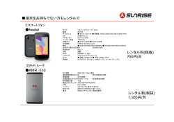 端末をお持ちでない方もレンタルで 端末をお持ちでな 方も ンタルで