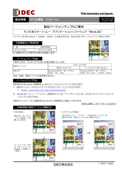 製品バージョンアップのご案内