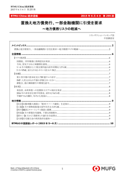 置換え地方債発行、一部金融機関に引受を要求～地方債務リスクの軽減へ