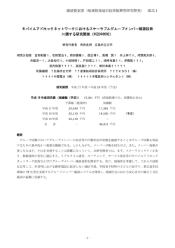 継続提案書（地域情報通信技術振興型研究開発） 様式1 モバイル