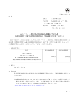 転換社債型新株予約権付社債間限定同順位特約付