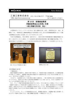 第 10 回 新機械振興賞 『機械振興協会会長賞』受賞