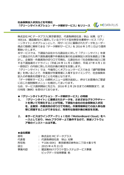 社会保険加  入状況などを可視化