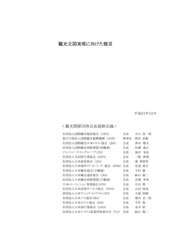 こちら - 日本観光振興協会