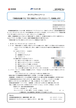 『東急お台場パス』で行く東京ジョイポリス2017