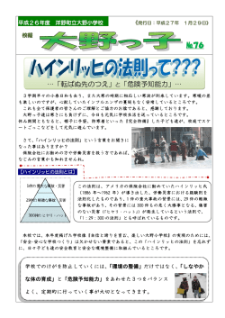 76 &hellip;「転ばぬ先のつえ」と「危険予知能力」&hellip;