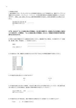 調査質問項目（pdf文書）はこちら