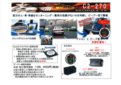 衝突防止補助システム