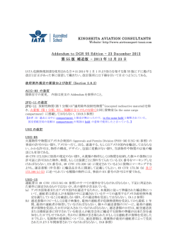 2014年1月1日実施の IATA危険物規則書の追補版 (日本語訳)
