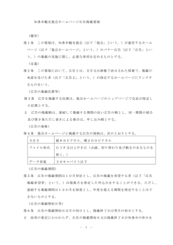 知多市観光協会ホームページ広告掲載要領