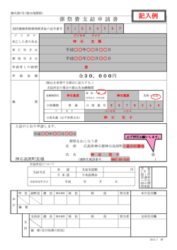 記入例 - 神石郡神石高原町