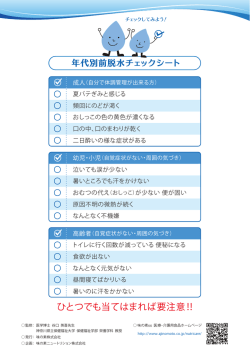 年代別前脱水チェックシート