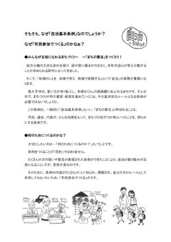 なぜ市民参加でつくるのか（PDF：165KB）