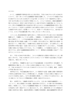 金融機関不倒神話が語られた我が国は
