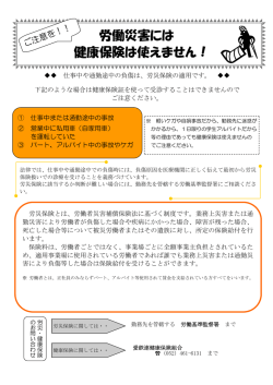 労働災害・通勤災害 - 愛鉄連健康保険組合