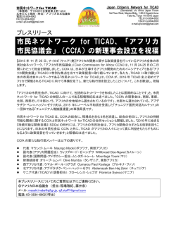 こちら - 市民ネットワーク for TICAD (Afri-Can)