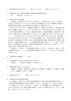 登録の概要はこちらから - 農林水産省品種登録ホームページ