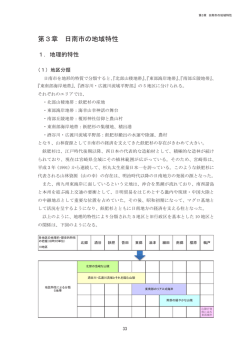 第3章 日南市の地域特性