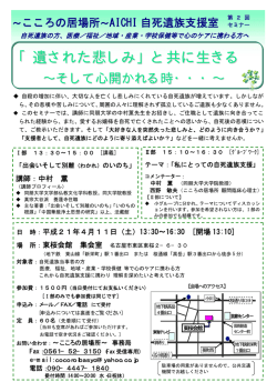 「遺された悲しみ」と共に生きる