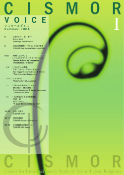 CISMOR VOICE vol.1 - 同志社大学 一神教学際研究センター CISMOR