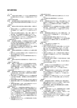 総代選挙規程