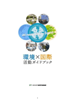 こちら - Youth Ecology Gathering