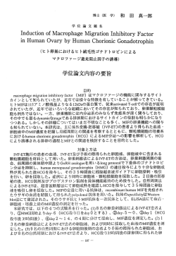 博士 (医 学) 和 田 真一郎 学位論文題名 ーnducti。n 。f Macr。phage