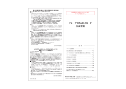会員規約 - ペルソナカード