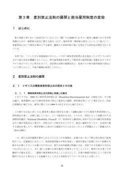 第3章 (PDF 527KB) - 障害者職業総合センター 研究部門