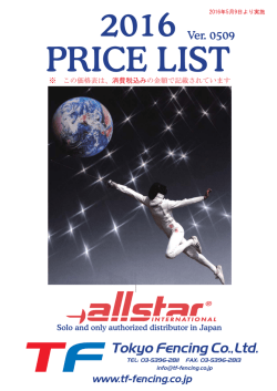 2016 プライスリスト（1.63MB）