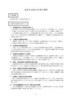 東温市交通安全計画の概要