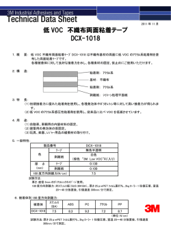 低 VOC 不織布両面粘着テープ DCX-1018