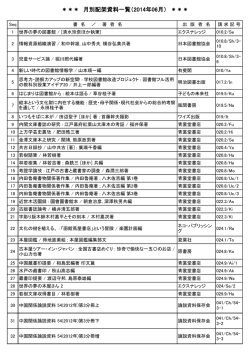 月別配架資料一覧（2014年06月）