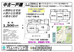 閑静な住宅街 静かな住環境 陽当り良好