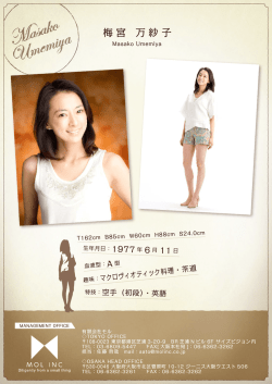 梅宮 万紗子 - 有限会社モル