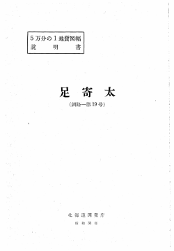 5 万分の 1 地質図幅 説明書