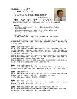 08_ISAコラボインタビュー