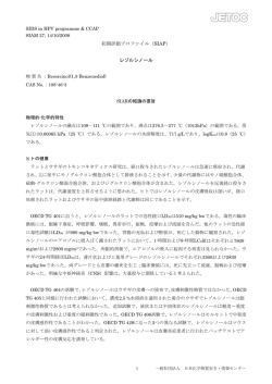 初期評価プロファイル（SIAP） レゾルシノール