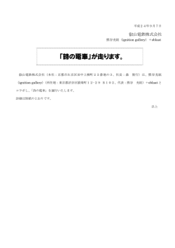 「詩の電車」が走ります。