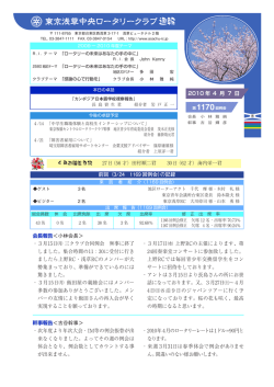東京浅草中央ロータリークラブ - fujiprinter top page