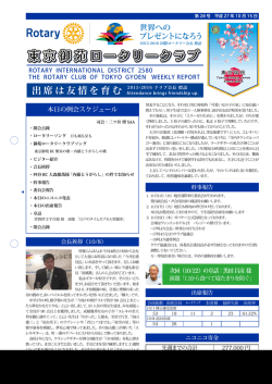 2015年10月15日 - 東京御苑ロータリークラブ